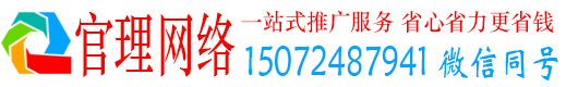 岫岩官理百度推广运营